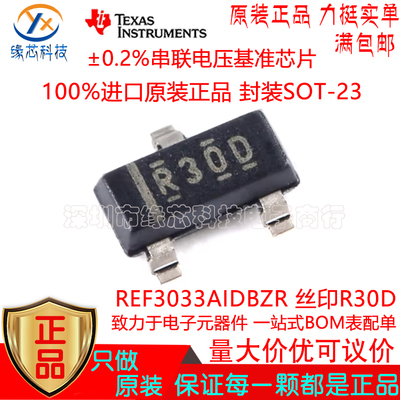 REF3033AIDBZR 贴片SOT-23 丝印R30D ±0.2%串联电压基准芯片原装
