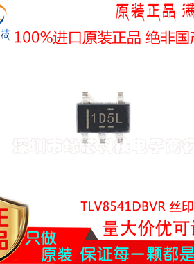 TLV8541DBVR 贴片SOT23-5 丝印1D5L 运算放大器芯片 进口原装正品