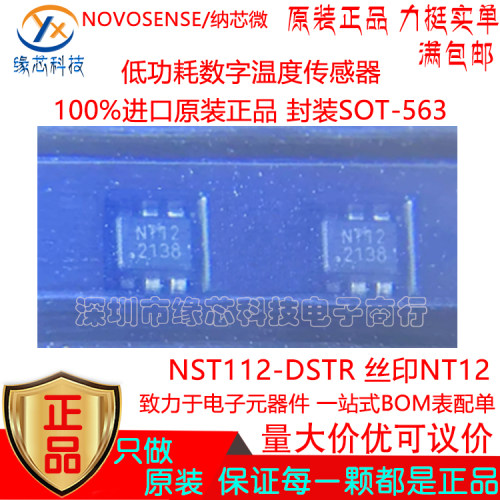 NST112-DSTR 贴片SOT-563丝印NT12 低功耗数字温度传感器原装正品