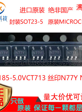 TC1185-5.0VCT713 贴片SOT23-5丝印N77Y N7** 线性稳压器芯片原装