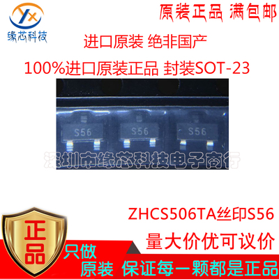 ZHCS506TA 贴片SOT-23 丝印S56 60V 500mA 肖特基二极管 原装正品