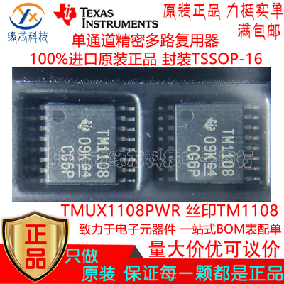TMUX1108PWR 贴片TSSOP-16 丝印TM1108 单通道精密多路复用器原装