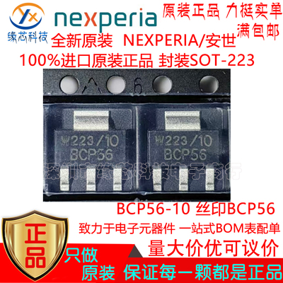 BCP56-10 贴片SOT-223 丝印BCP56 80V 1A NPN功率晶体管 原装正品
