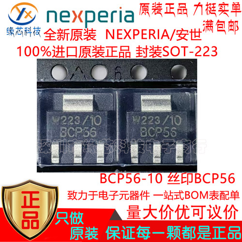BCP56-10 贴片SOT-223 丝印BCP56 80V 1A NPN功率晶体管 原装正品