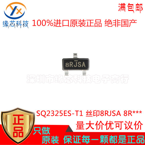 SQ2325ES-T1 贴片SOT23-3丝印8RJSA P沟道150V 840mA MOS场效应管
