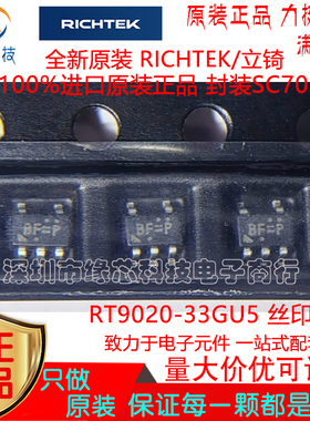 RT9020-33GU5 贴片SC70-5 丝印BF= 500mA 3.3V线性稳压器芯片原装