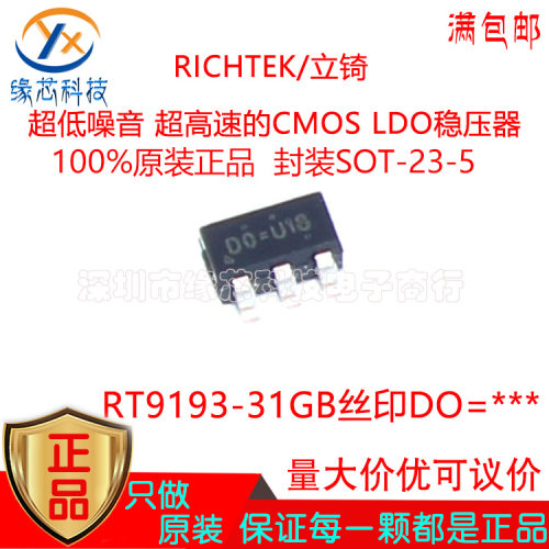 RT9193-31GB贴片SOT23-5 丝印DO=  3.1V 300mA 超低噪音LDO稳压器