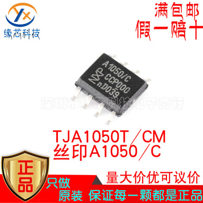 TJA1050T/CM 丝印A1050/C 贴片SOP-8 CAN总收发器IC芯片 原装正品