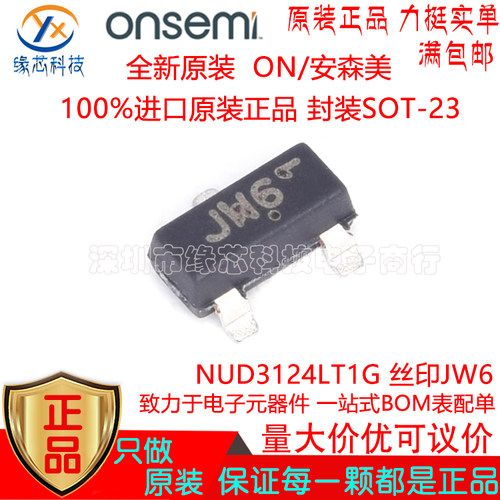 NUD3124LT1G 贴片SOT-23 丝印JW6 24V 汽车电机驱动芯片 原装正品