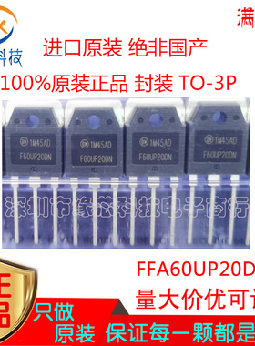 FFA60UP20DNTU 直插TO-3P 200V 30A 超快恢复双二极管原装ON正品