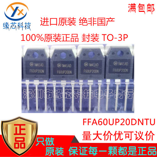 FFA60UP20DNTU 直插TO-3P 200V 30A 超快恢复双二极管原装ON正品