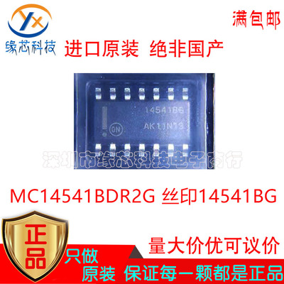 MC14541BDR2G贴片SOP-14 丝印14541BG 可编程计时器 逻辑芯片原装