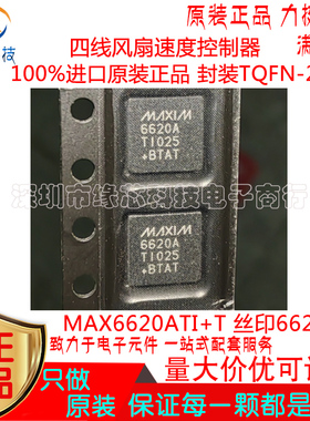 MAX6620ATI+T 贴片TQFN-28 丝印6620ATI 四线风扇速度控制器 原装