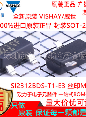 SI2312BDS-T1-E3贴片SOT-23丝印M2 N沟道 20V 5A MOS场效应管原装