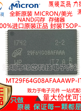 MT29F64G08AFAAAWP-ITZ:A 贴片TSOP-48  NAND闪存 存储器原装正品