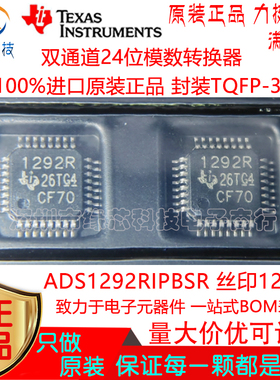 ADS1292RIPBSR 贴片TQFP-32 丝印1292R 双通道24位模数转换器原装