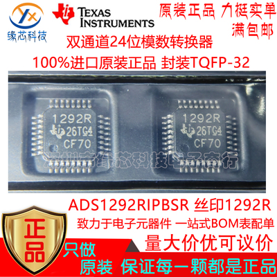 ADS1292RIPBSR 贴片TQFP-32 丝印1292R 双通道24位模数转换器原装