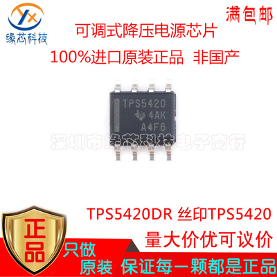 TPS5420DR TPS5420DRG4 贴片SOP-8 丝印TPS5420 DC-DC电源IC 原装