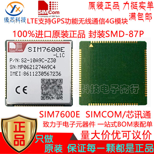 SIM7600E贴片SMD-87P LTE支持GPS功能无线通信4G模块原装进口正品