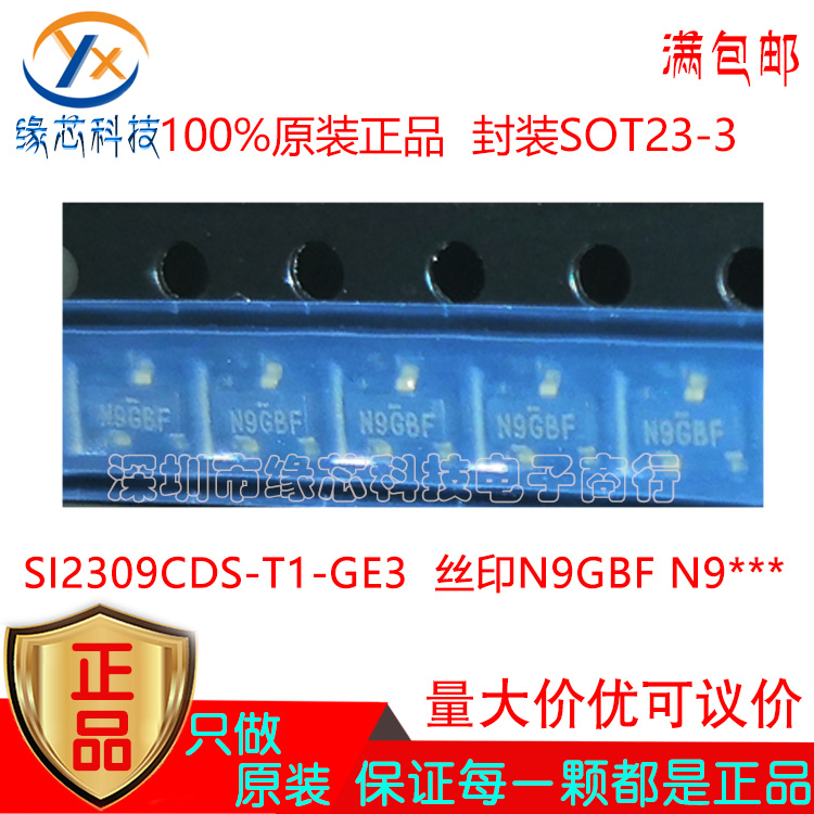 SI2309CDS-T1-GE3 SI2309CDS 贴片 SOT23-3 丝印N9GBF N9*** 原装