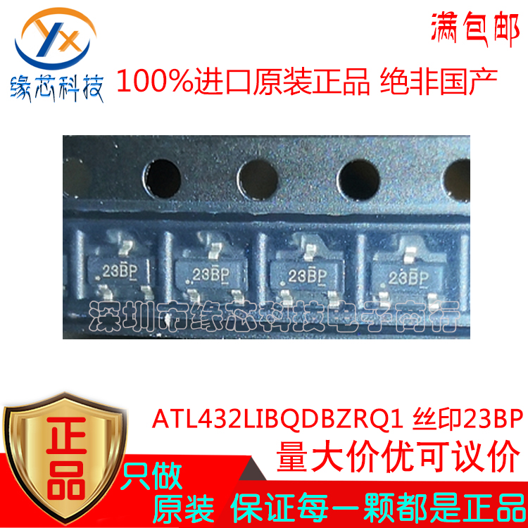 ATL432LIBQDBZRQ1 贴片 SOT23-3 丝印23BP 电压基准芯片 原装正品
