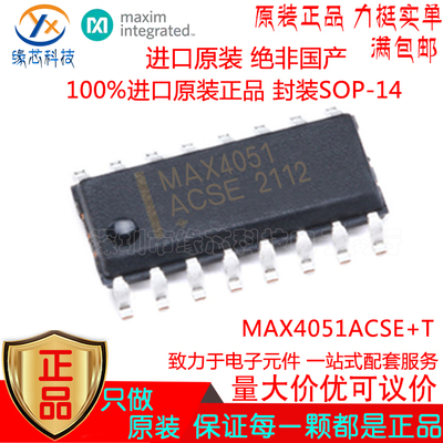 MAX4051ACSE+T 贴片SOP-16 单通道模拟开关/多路复用器 原装正品