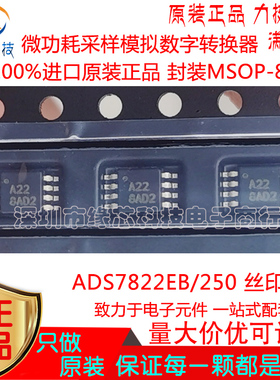 ADS7822EB/250 贴片MSOP-8丝印A22 微功耗采样模拟数字转换器原装