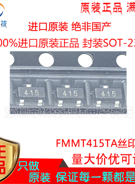 FMMT415TA贴片SOT-23 丝印415 260V 500mA NPN雪崩晶体管原装正品