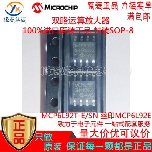 MCP6L92T-E/SN 贴片SOP-8 丝印MCP6L92E 双路运算放大器芯片 原装