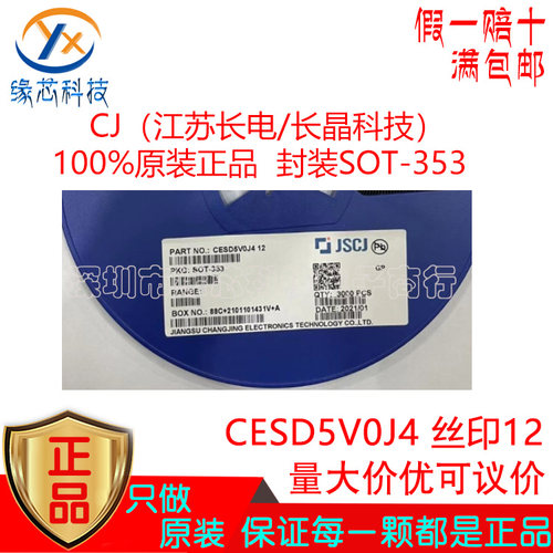 CESD5V0J4贴片SOT-353 丝印12 5V ESD静电保护二极管原装长电正品