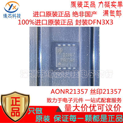 AONR21357 贴片DFN3X3 丝印21357 P沟道 30V 34A 21A MOS场效应管