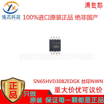 SN65HVD3082EDGK 贴片MSOP-8 丝印NWN 低功耗RS-485收发器IC 原装