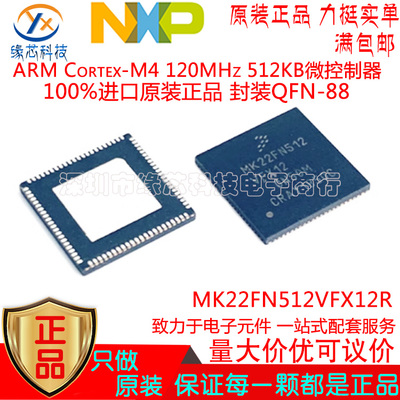 MK22FN512VFX12R贴片QFN-88 ARM Cortex-M4 120MHz 512KB微控制器