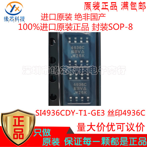 SI4936CDY-T1-GE3贴片SOP-8丝印4936C双N沟道30V 5.8AMOS场效应管