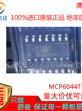 MCP6044T-I/SL 贴片SOIC-14 轨到轨输出/输入运算放大器芯片 原装