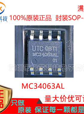 MC34063AL MC34063AL-S08-R 贴片SOP-8 DC-DC电源IC芯片 原装正品