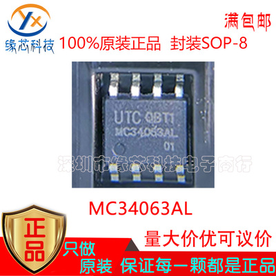 MC34063AL MC34063AL-S08-R 贴片SOP-8 DC-DC电源IC芯片 原装正品