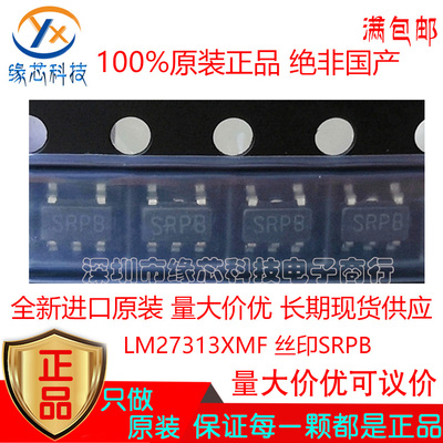 LM27313XMF LM27313 贴片 SOT23-5 丝印SRPB 开关稳压管 原装正品