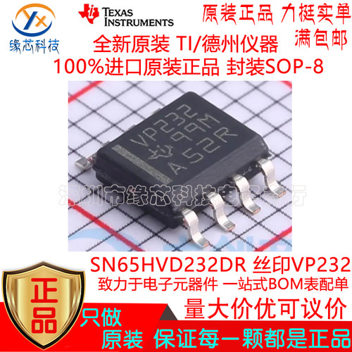 SN65HVD232DR 贴片SOP-8 丝印VP232 3.3V CAN总线收发器芯片 原装