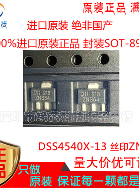DSS4540X-13 DSS4540贴片SOT-89 丝印ZNS54 40V 4A NPN晶体管原装