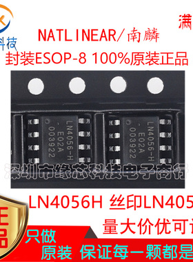 LN4056H 贴片ESOP-8 1A线性锂离子电池充电芯片 电源管理原装正品
