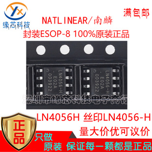 LN4056H 贴片ESOP-8 1A线性锂离子电池充电芯片 电源管理原装正品