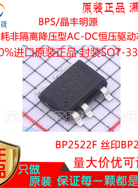 BP2522F 贴片SOT-33-5 低功耗非隔离降压型AC-DC恒压驱动芯片原装