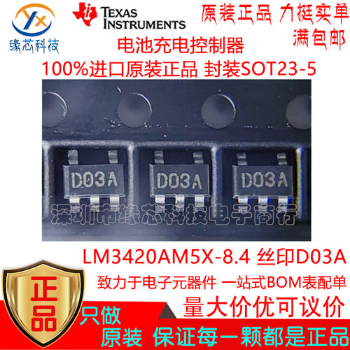 LM3420AM5X-8.4/NOPB 贴片SOT23-5丝印D03A 锂离子电池充电控制器