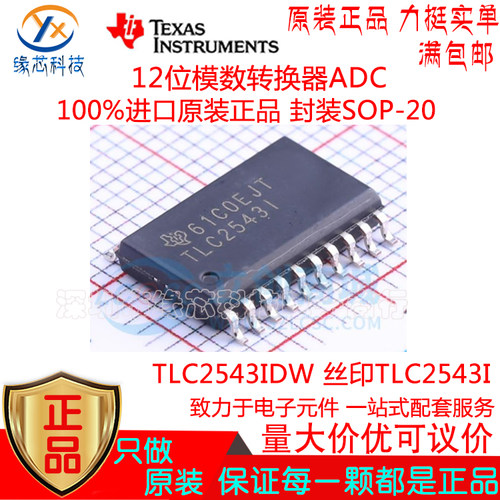 TLC2543IDW 贴片SOP-20 丝印TLC2543I 12位模数转换器ADC原装正品