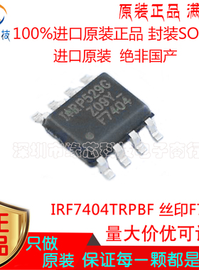 IRF7404TRPBF 贴片SOP-8丝印F7404 20V7.7A P沟道MOS场效应管原装