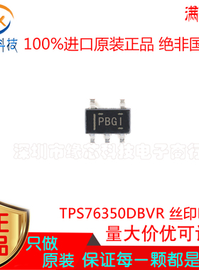 TPS76350DBVR TPS76350贴片SOT23-5 丝印PBGI线性稳压器芯片 原装