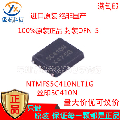NTMFS5C410NLT1G贴片DFN-5丝印5C410N N沟道 40V 50A MOS场效应管