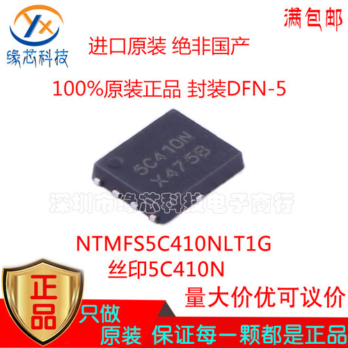 NTMFS5C410NLT1G贴片DFN-5丝印5C410N N沟道 40V 50A MOS场效应管