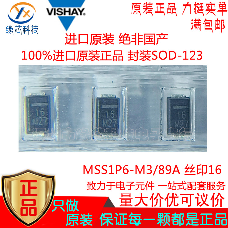 MSS1P6-M3/89A 贴片SOD-123 DO-219AD丝印16 60V 1A 肖特基二极管